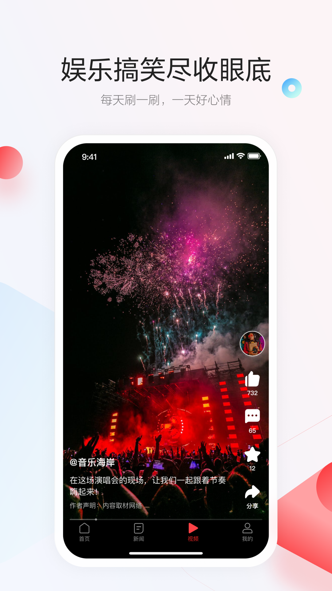 一点资讯app安卓版软件展示图4