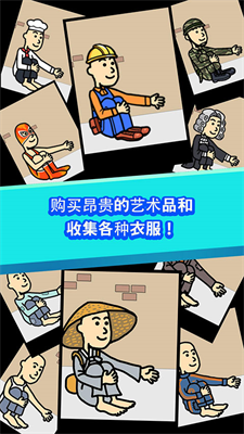 养乞丐内置作弊菜单破解版游戏截图4