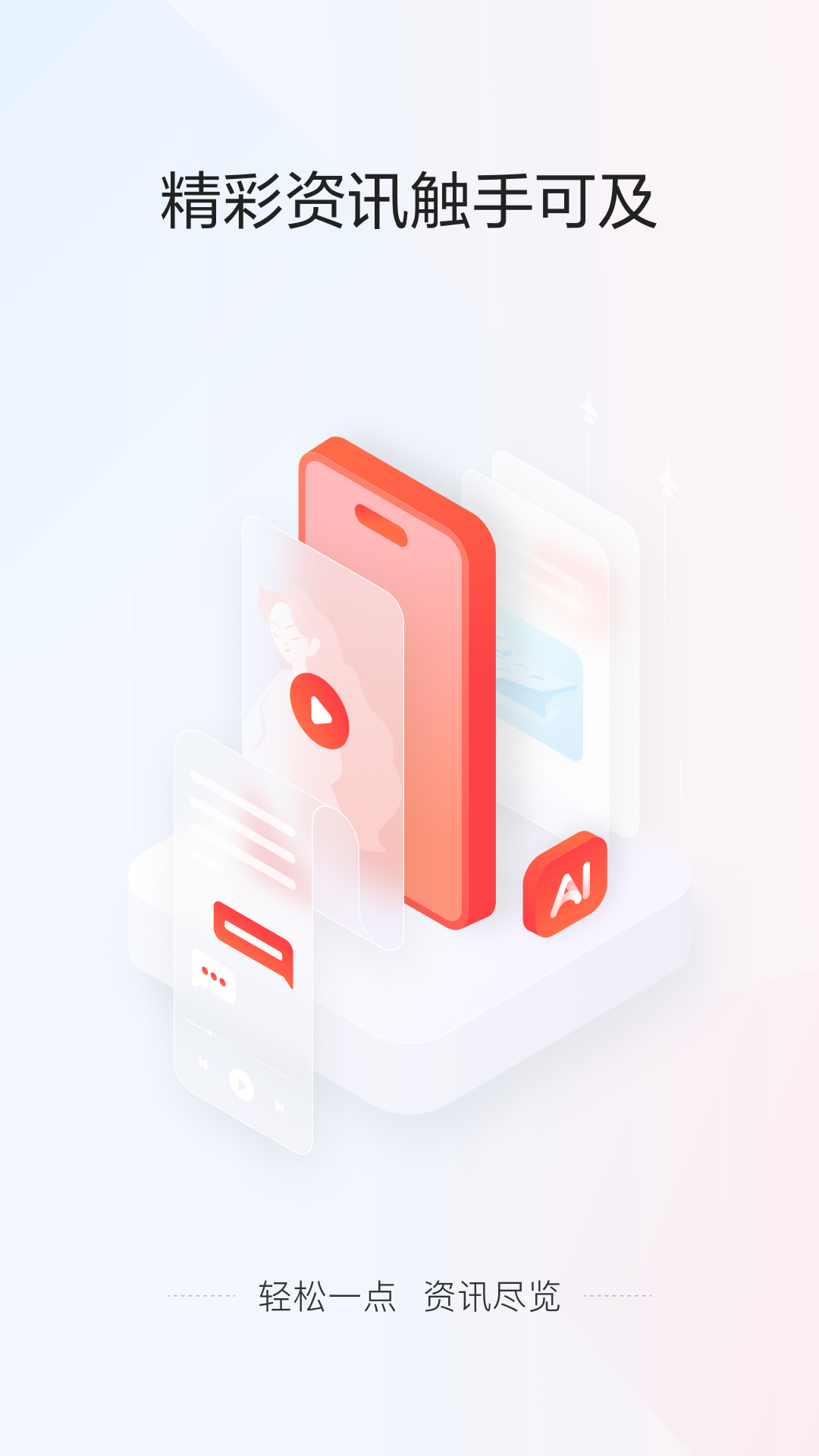 一点资讯app安卓版软件展示图1
