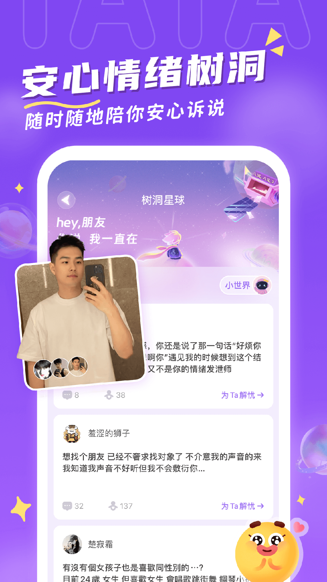 他ta星球安卓版软件展示图4