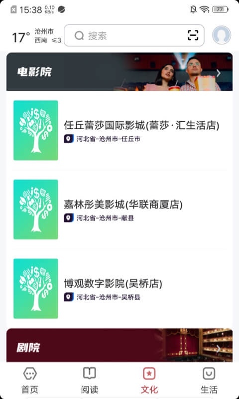 数字沧州安卓版软件展示图3