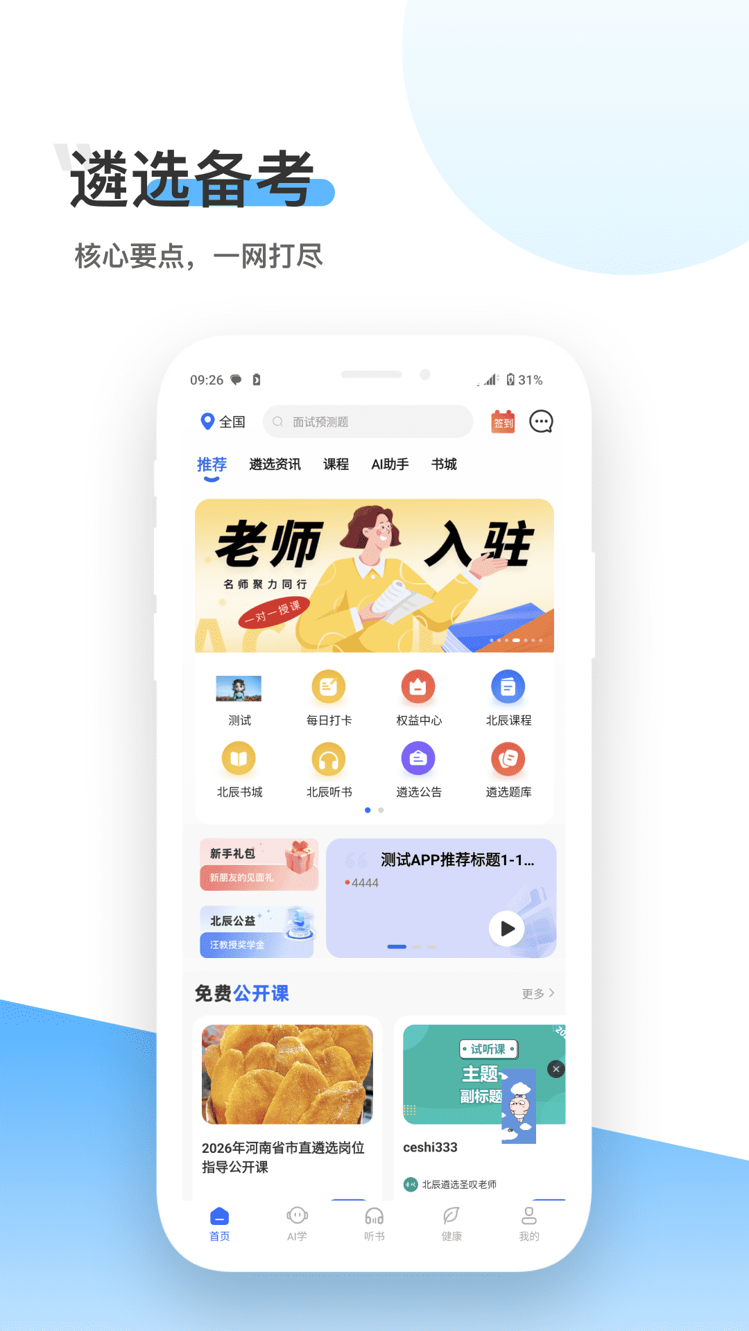 北辰遴选app安卓版软件展示图1