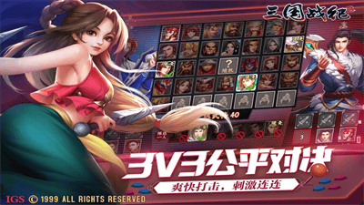 三国战纪2手游破解版展示图3