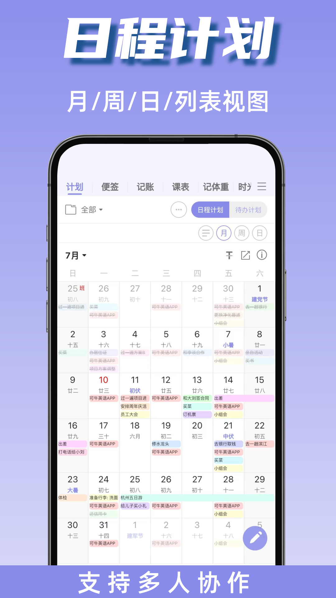 计划表app安卓版软件展示图1