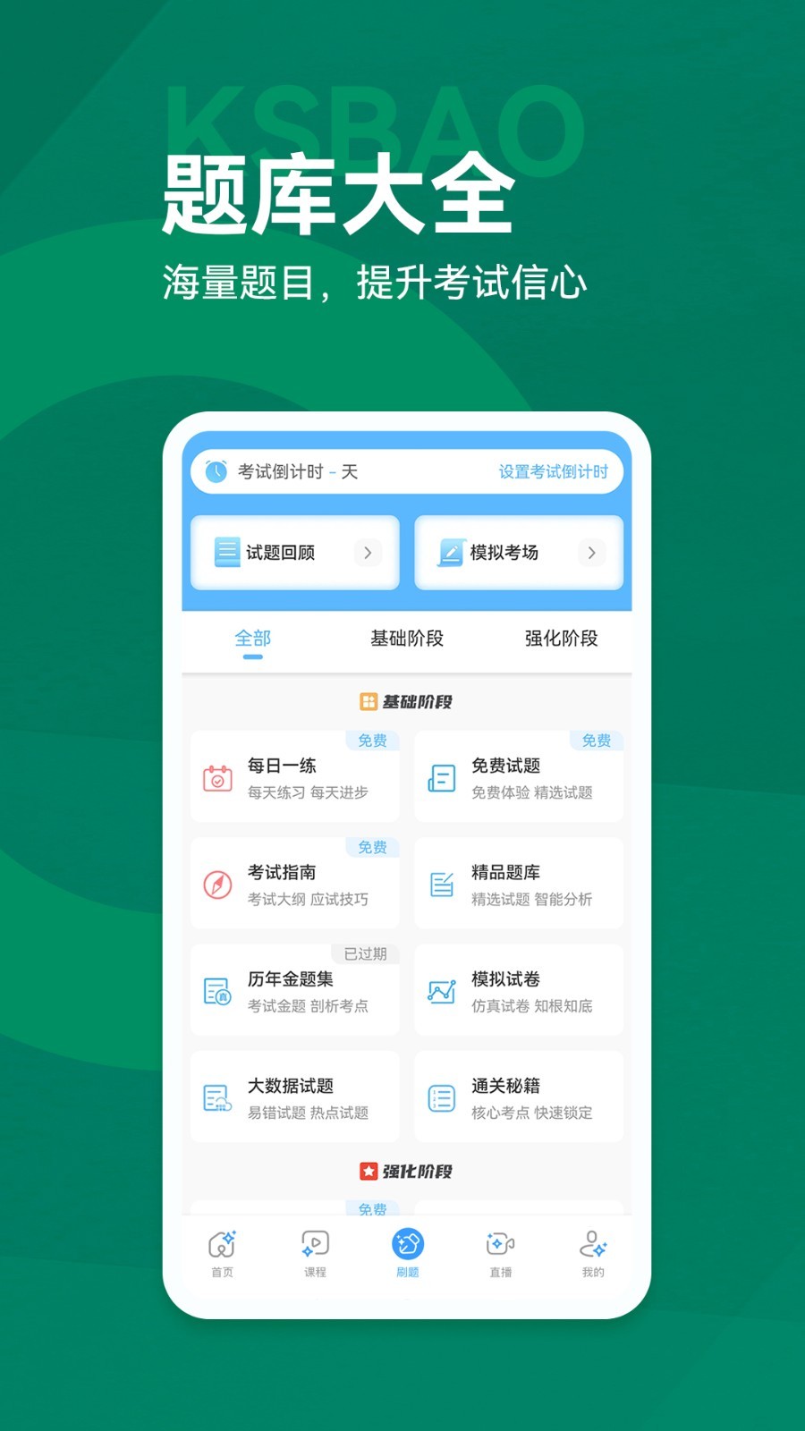 考试宝典app安卓版软件展示图4