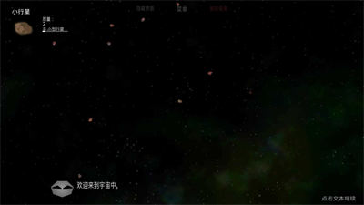 太阳系行星2中文版完整版展示图1