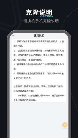 转移助手安卓版软件展示图4