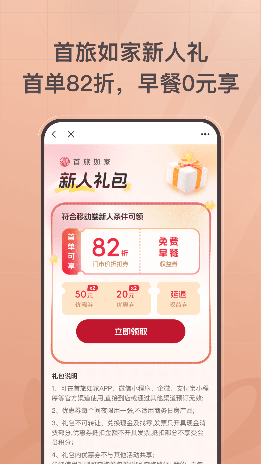 首旅如家app安卓版软件展示图2