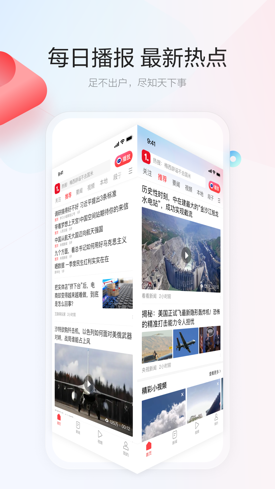 一点资讯app安卓版软件展示图2