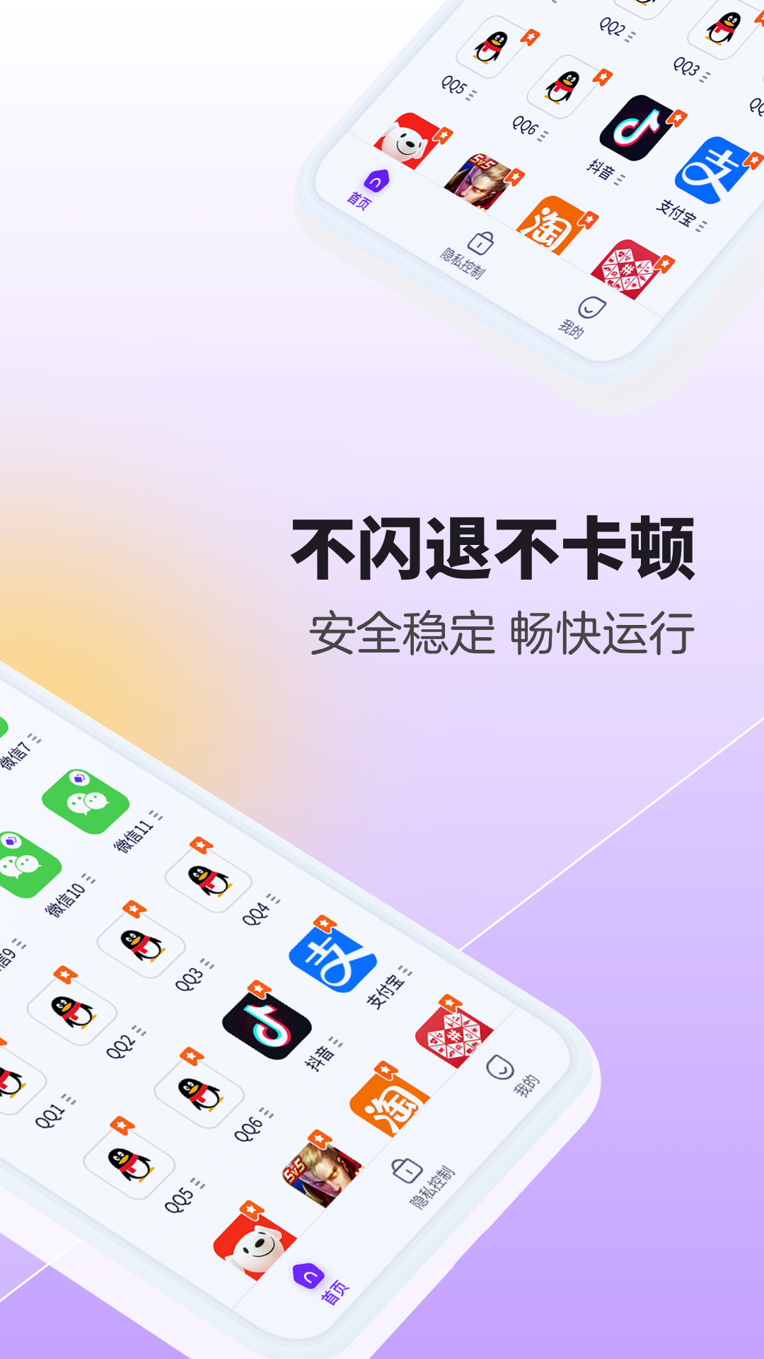 分身大师app安卓版软件展示图2