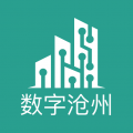 数字沧州安卓版