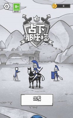 占下那座塔破解版无限金币无限钻石游戏截图2