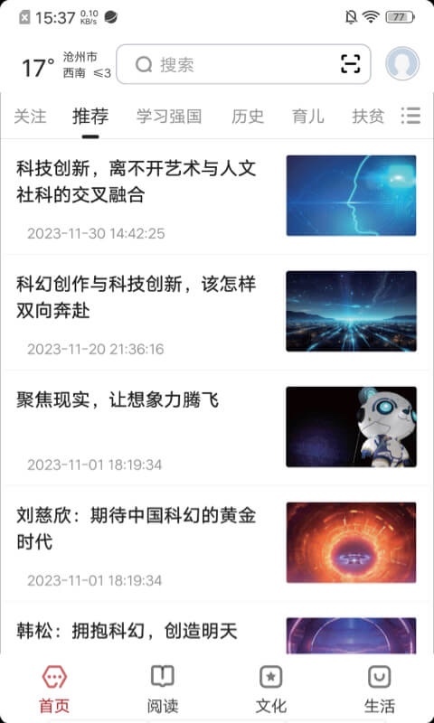 数字沧州安卓版软件展示图1