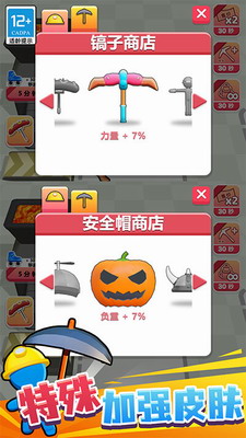挖矿成首富无限金币版免广告展示图3