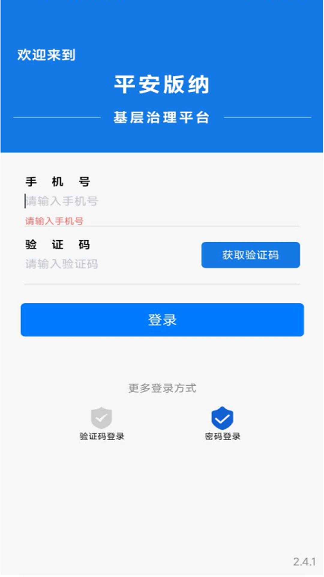 平安版纳app安卓版软件展示图1