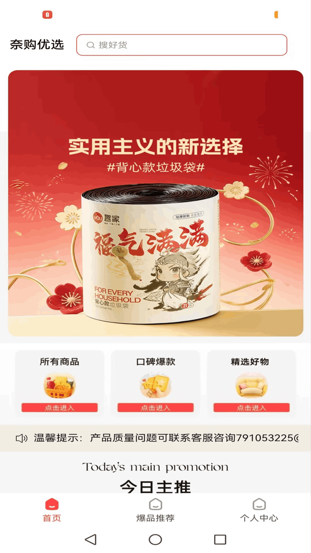 惠心好物安卓版软件展示图4