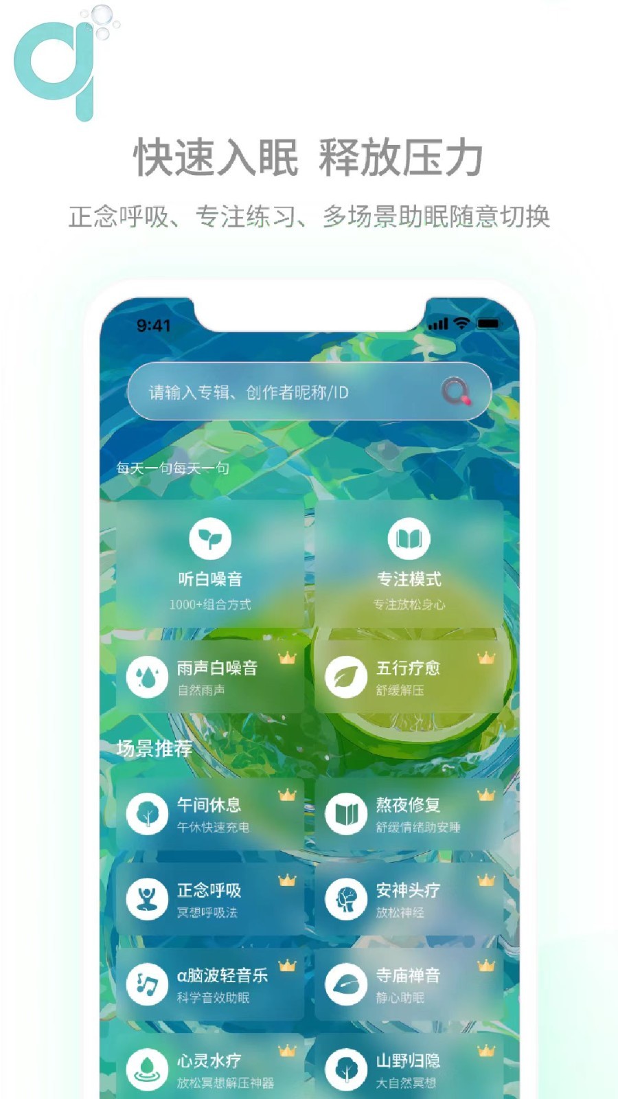 轻氧睡眠安卓版软件展示图4