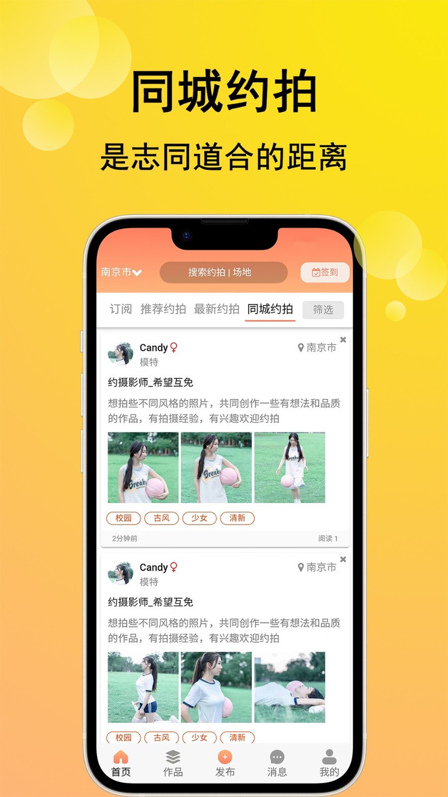 咔咔约拍安卓版软件展示图2