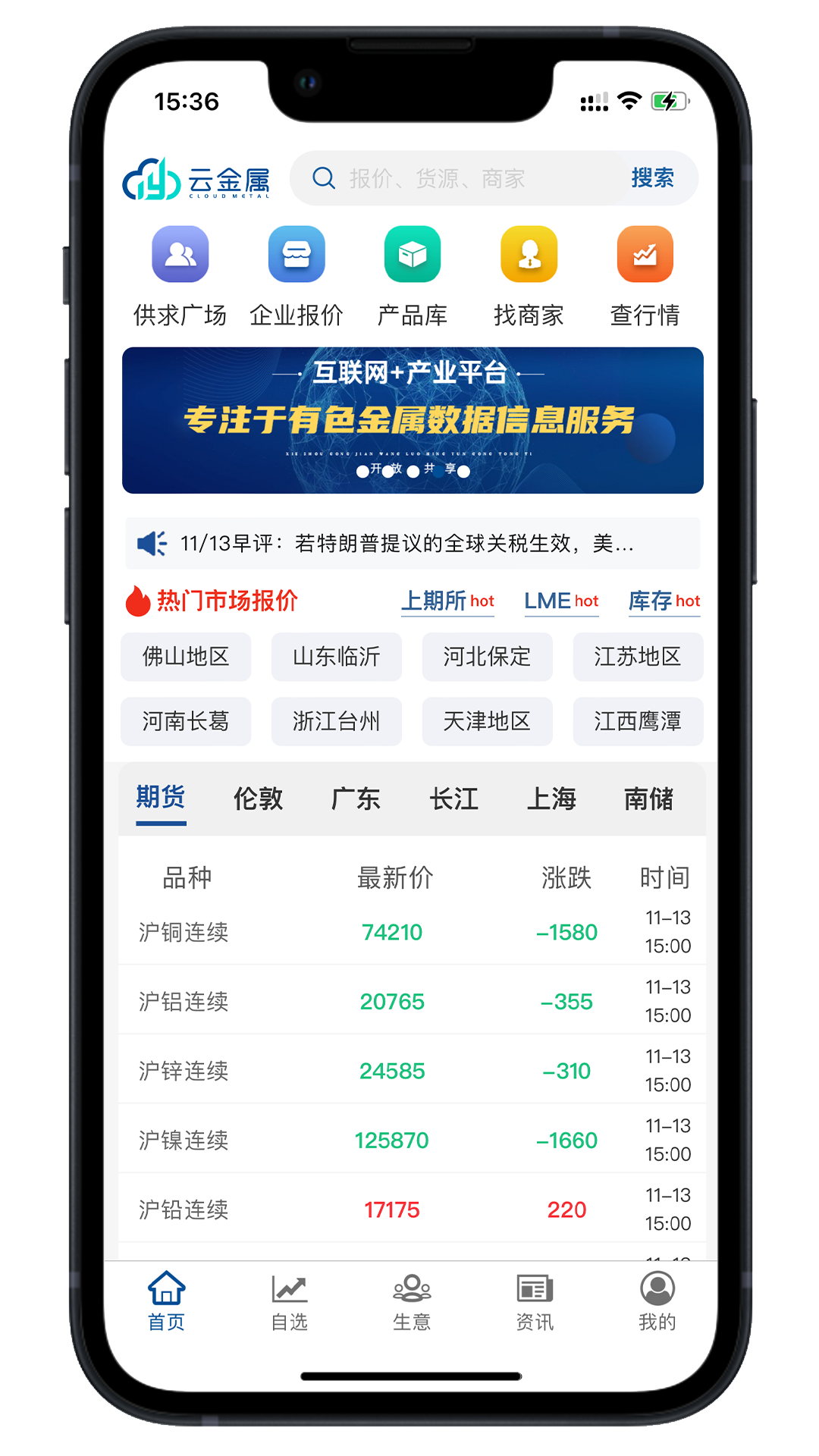 云金属app安卓版软件展示图1