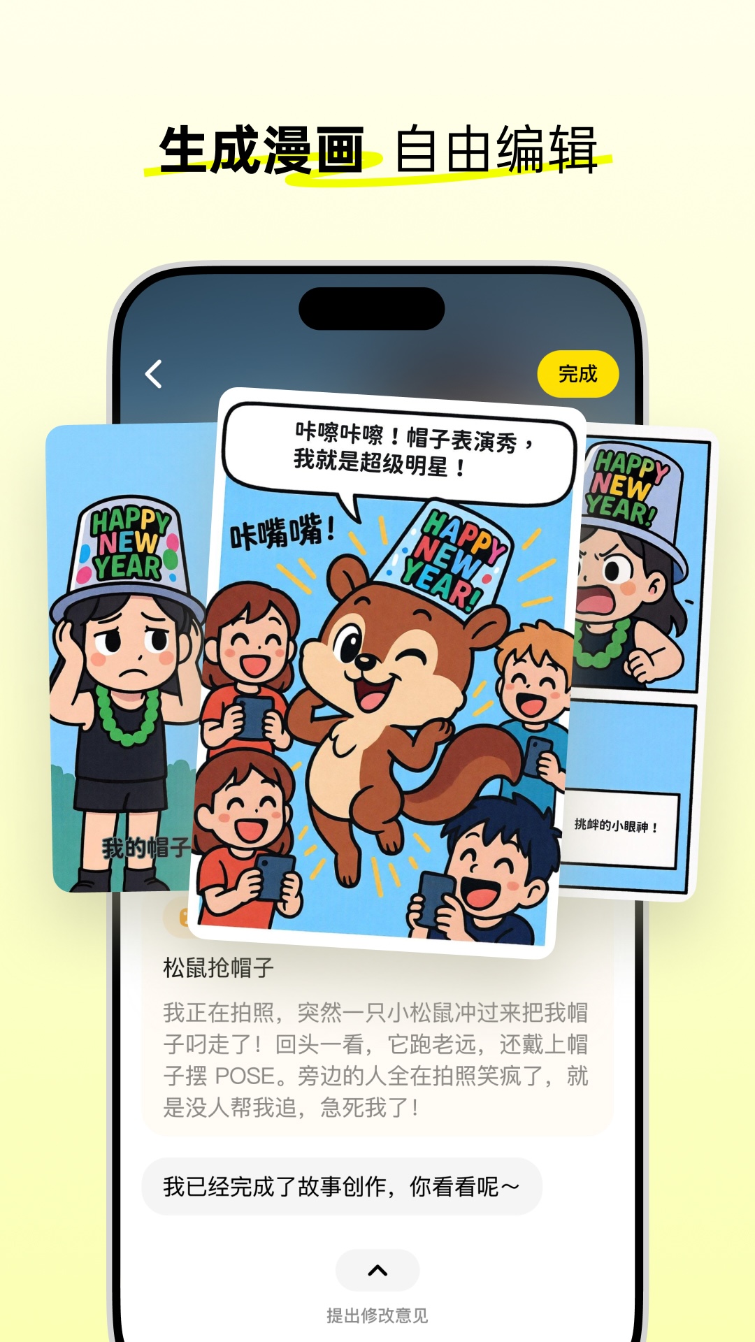 松果时刻安卓版软件展示图3