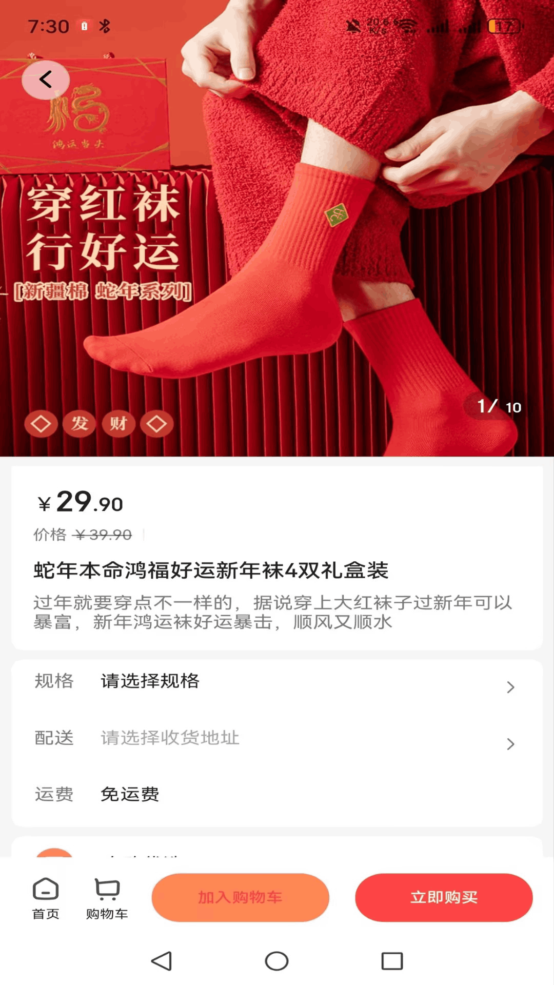 惠心好物安卓版软件展示图1