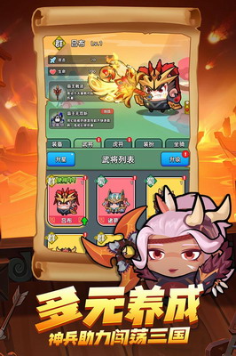 三国吧兄弟破解版游戏截图1