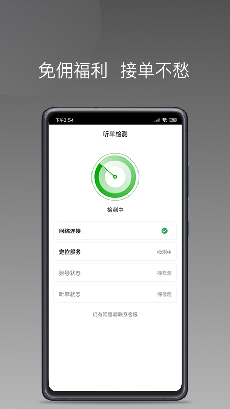 易约车主司机端安卓版软件展示图2