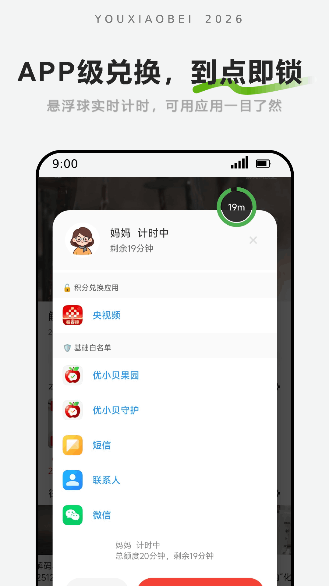 优小贝守护安卓版软件展示图1