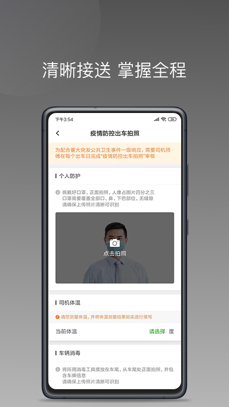 易约车主司机端安卓版软件展示图3