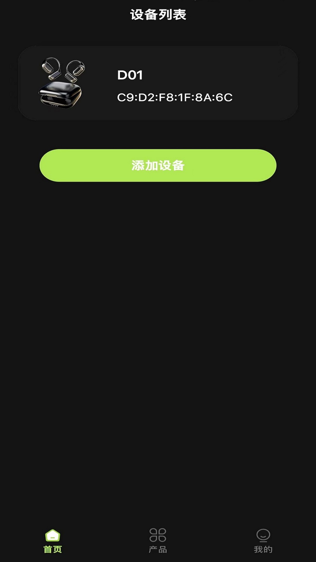 聆韵智控安卓版软件展示图2