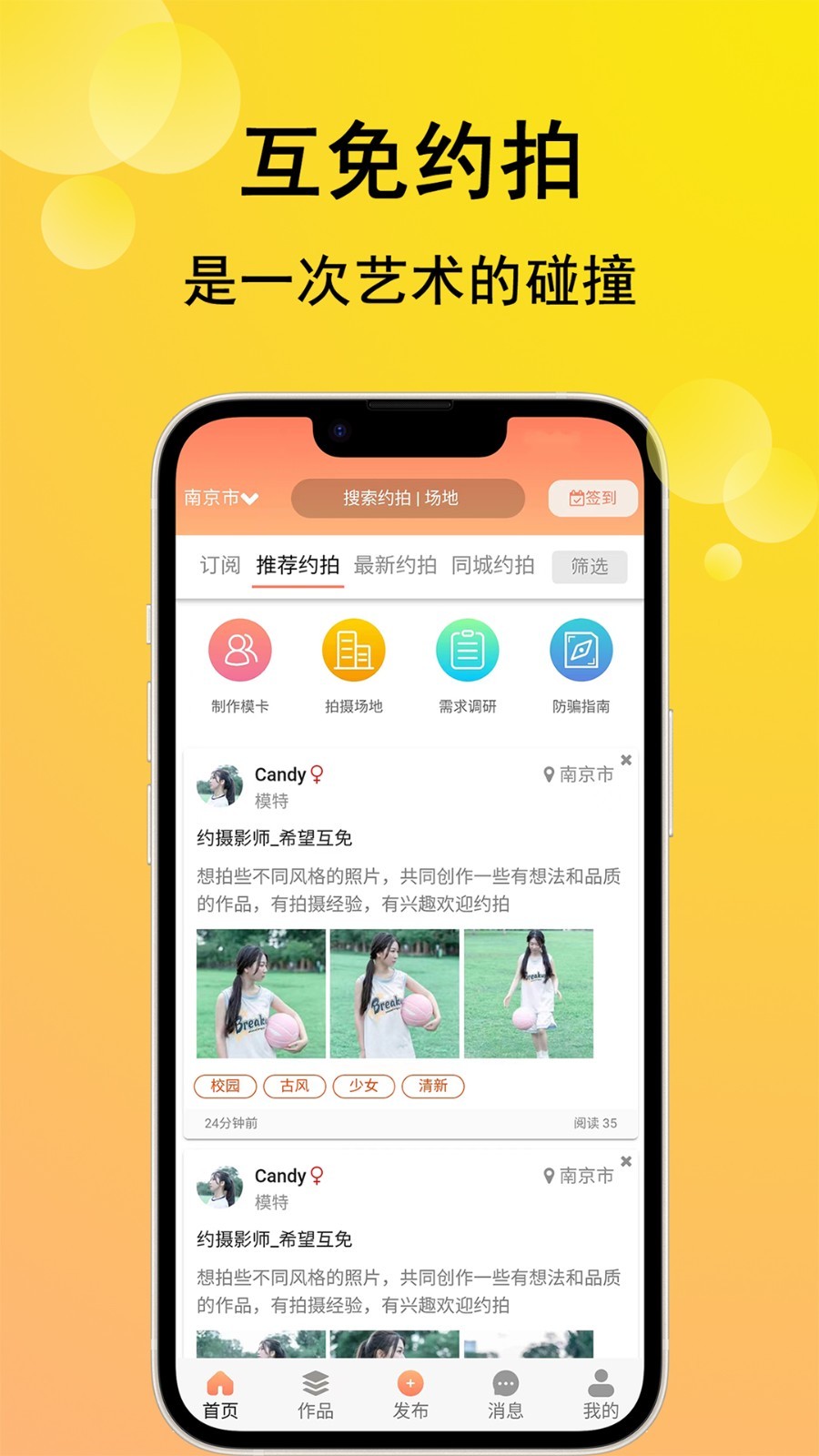 咔咔约拍安卓版软件展示图1