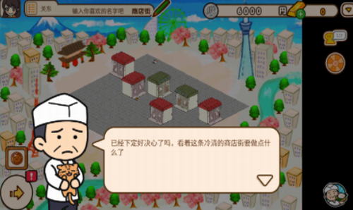 箱庭商店街游戏截图4