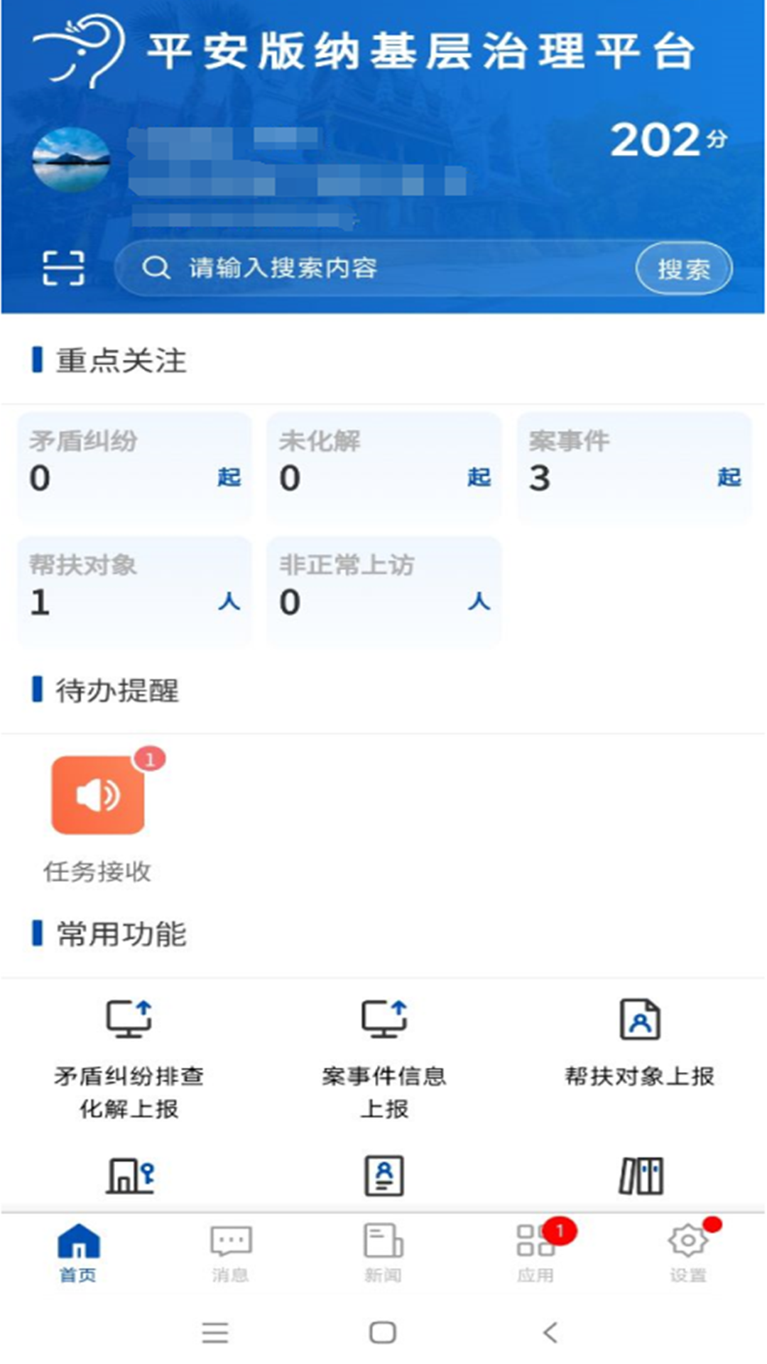 平安版纳app安卓版软件展示图2