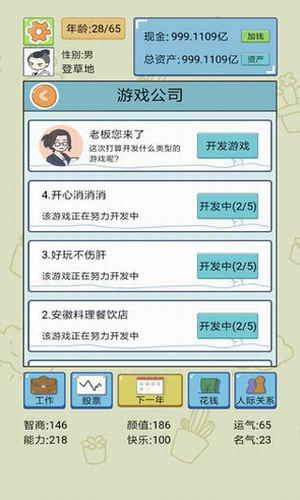 中国式人生破解版游戏截图2