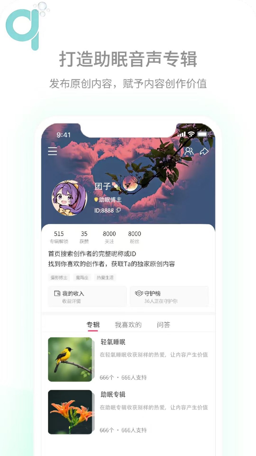 轻氧睡眠安卓版软件展示图1