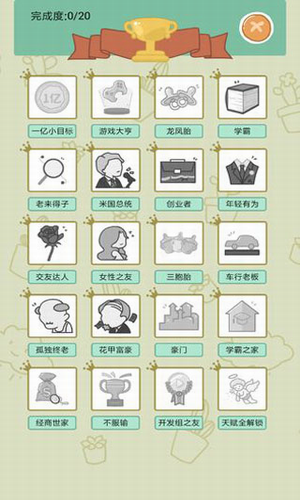 中国式人生破解版游戏截图3