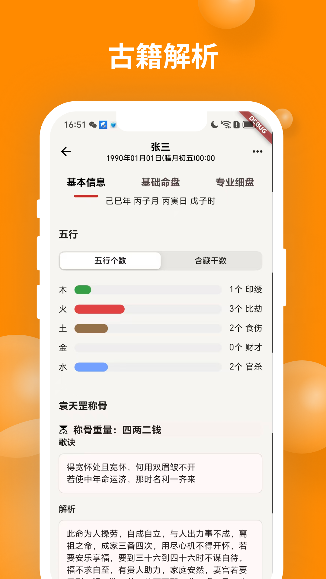 辰时八字排盘安卓版软件展示图3