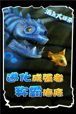 海底大猎杀无限金币无限钻石版游戏截图2