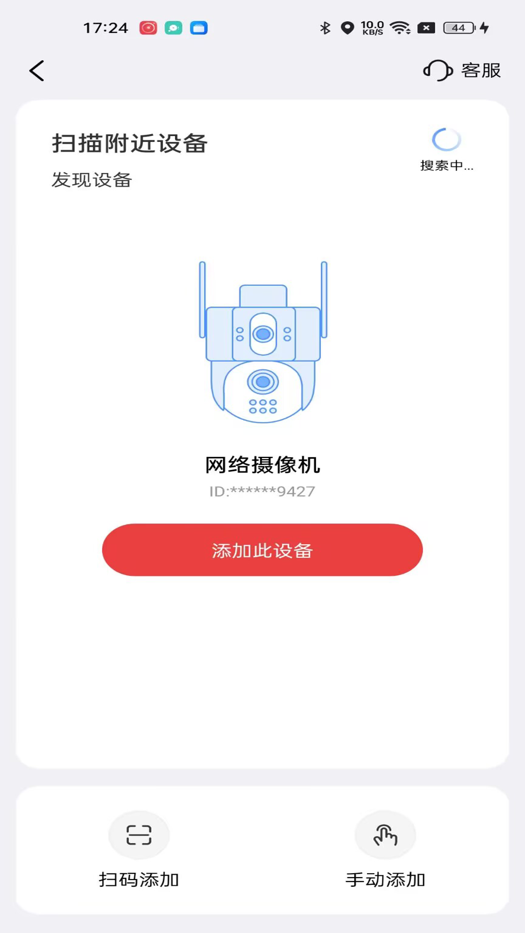 九安智能app安卓版软件展示图2