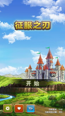 征服之刃无限星星金币破解最新版游戏截图1