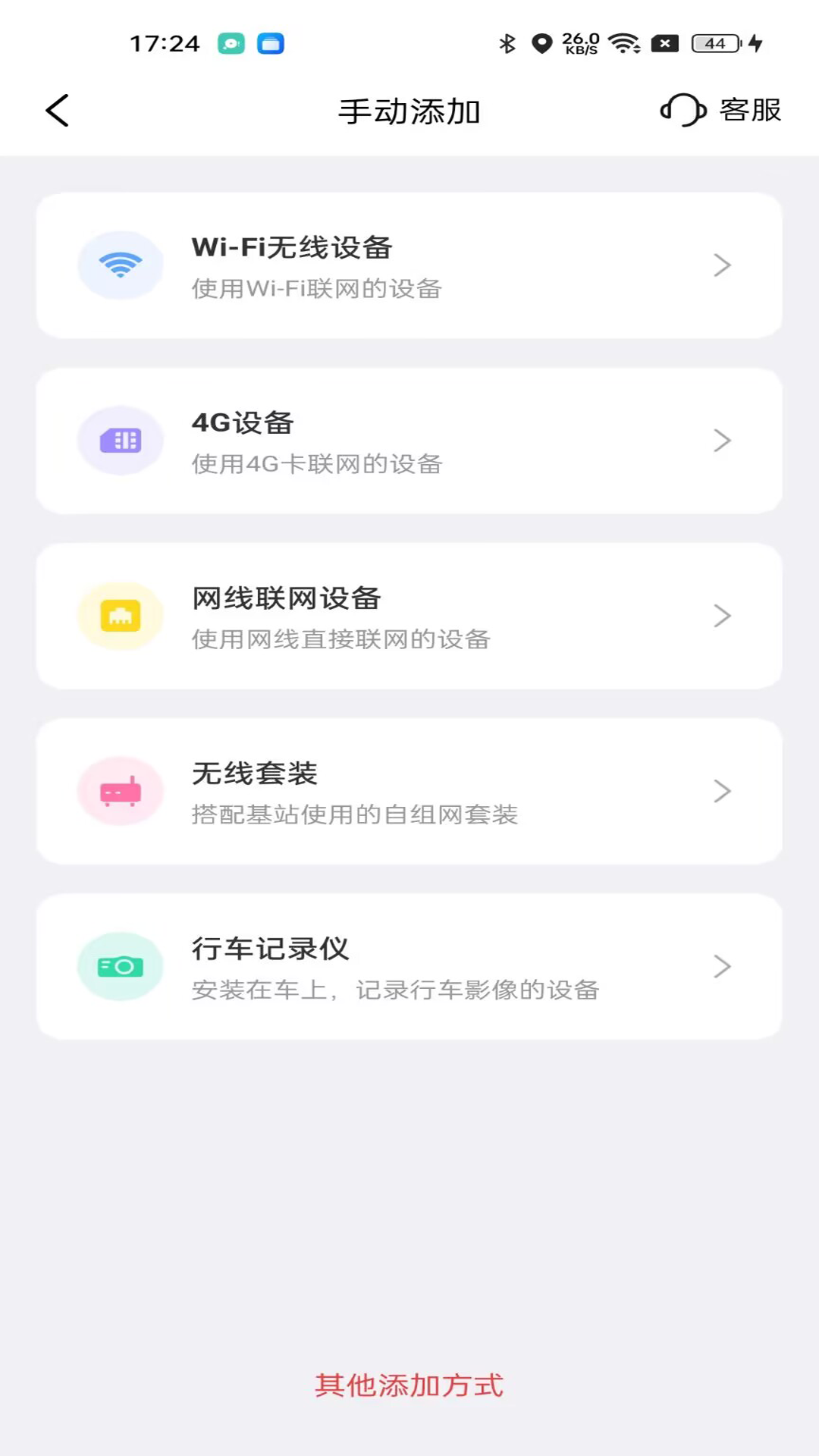 九安智能app安卓版软件展示图3