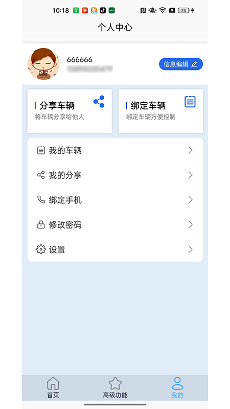 智骑行安卓版软件展示图4