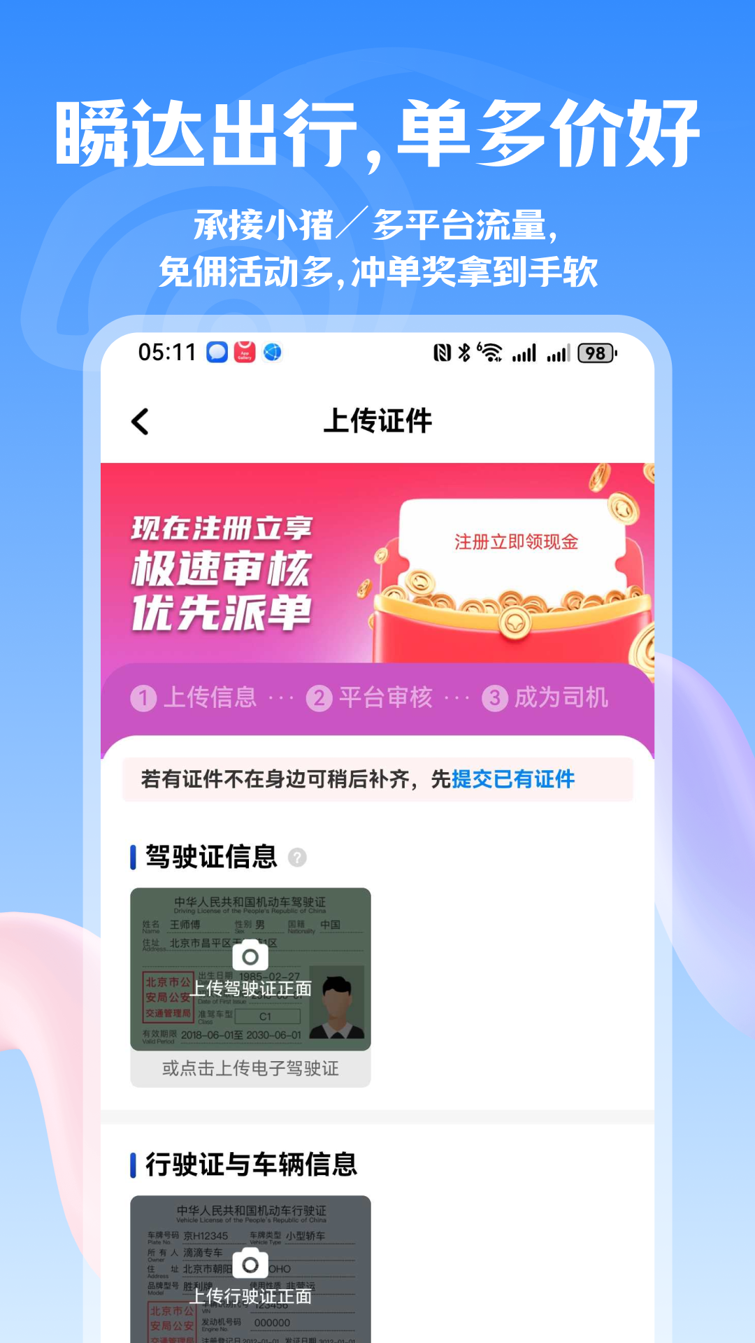 瞬达出行司机端安卓版软件展示图1
