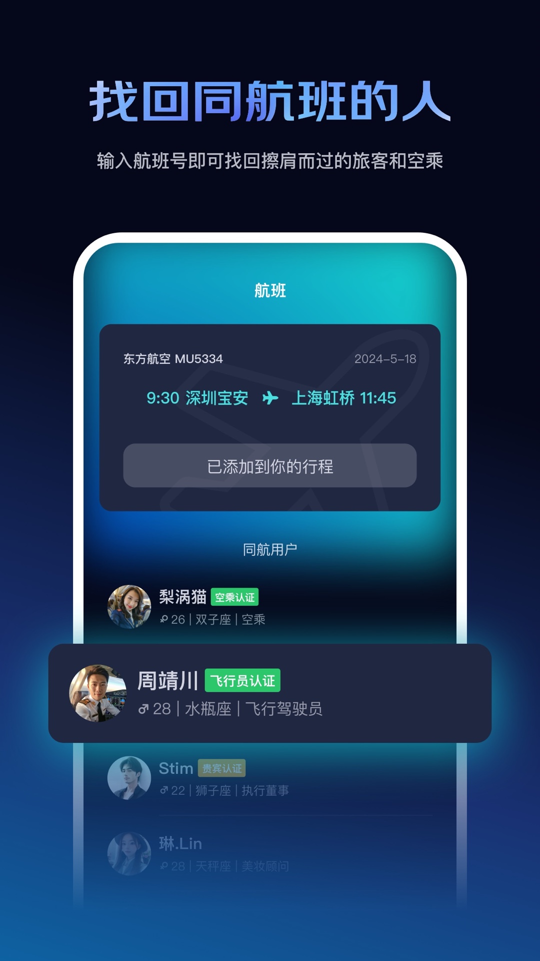 神么飞机安卓版软件展示图2