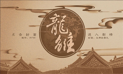 龙雏破解版金手指2023最新版游戏截图2