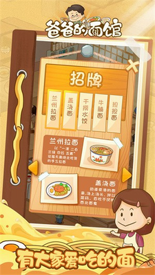 爸爸的面馆内置作弊菜单游戏截图1