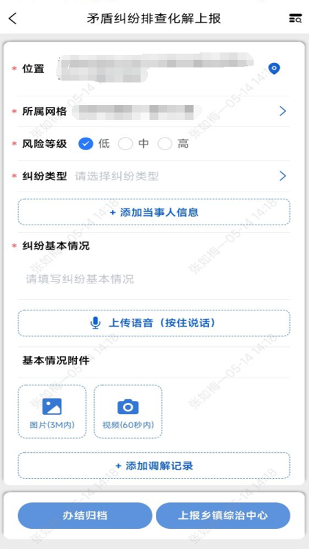 平安版纳app安卓版软件展示图3