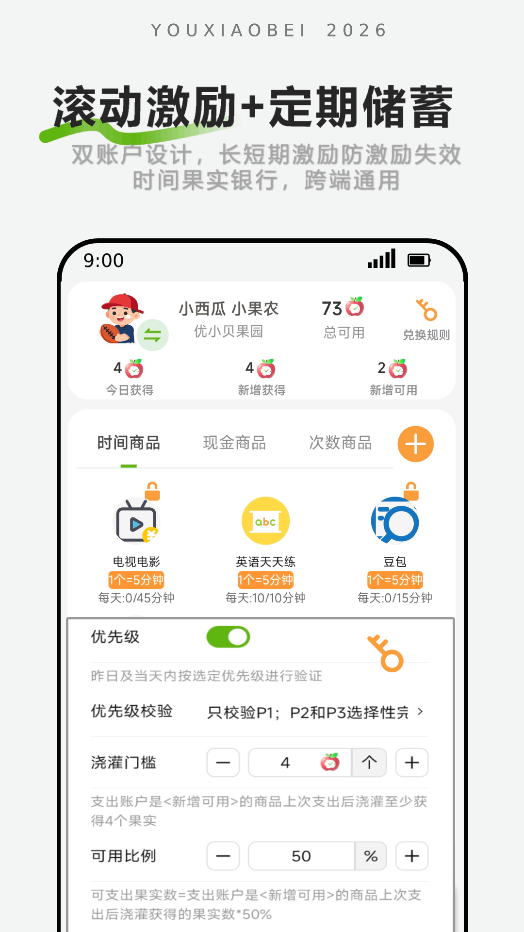 优小贝守护安卓版软件展示图3