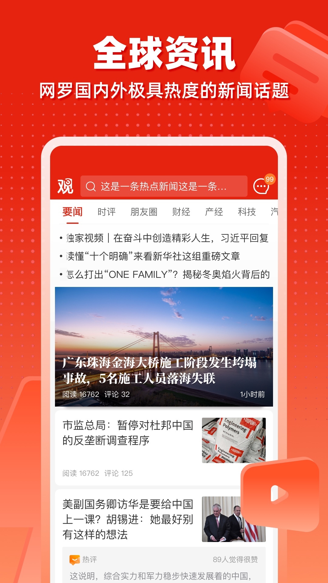 观察者网app安卓版软件展示图1