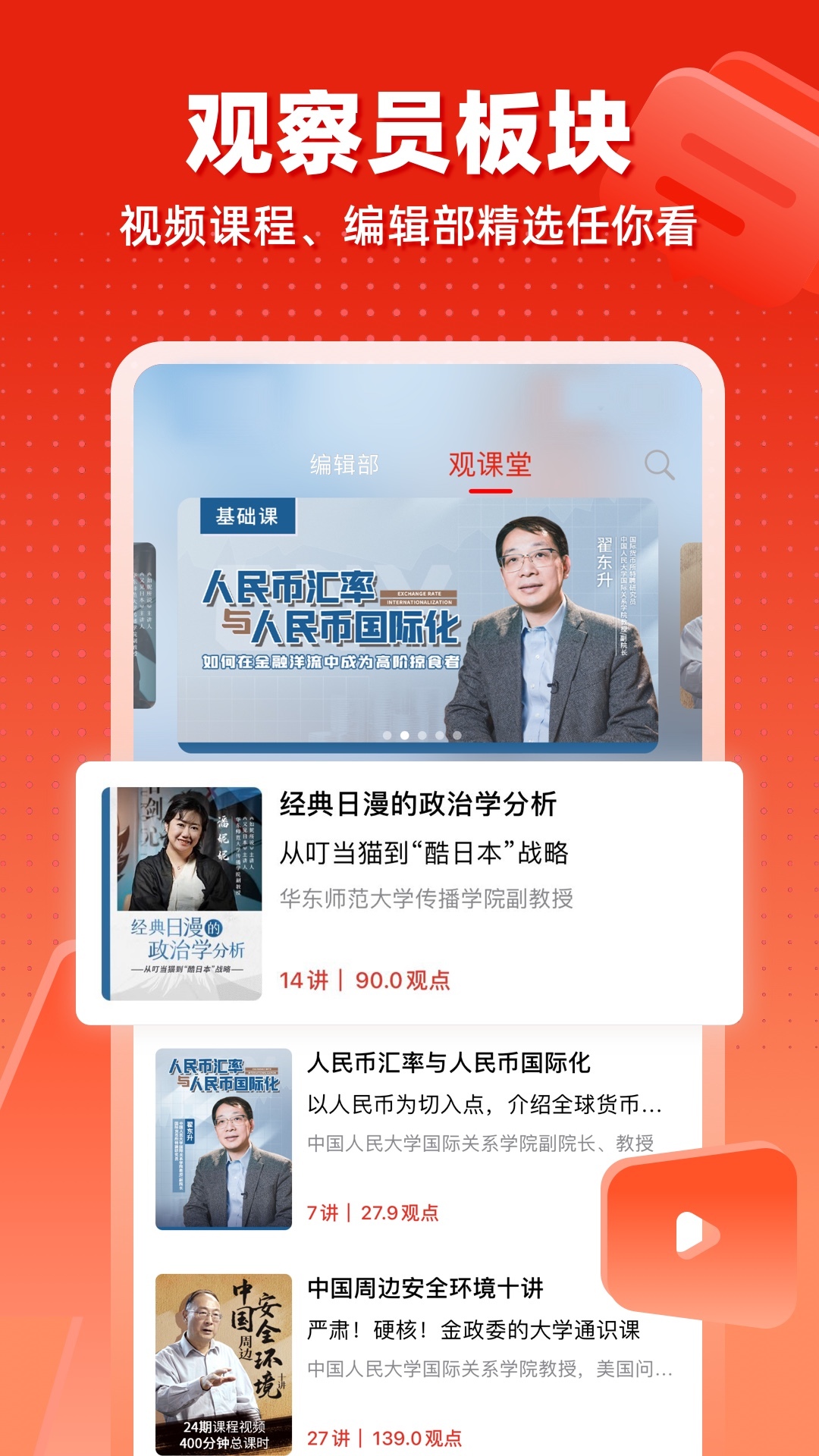 观察者网app安卓版软件展示图4